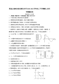 2020-2021学年黑龙江省哈尔滨市第九中学高二下学期第三次月考物理试题（解析版）