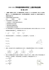 2020-2021学年福建省福州高级中学高二上学期期末考试物理试题 word版