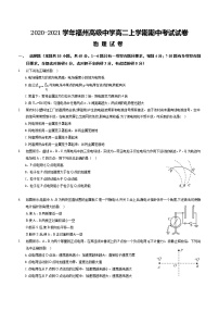 2020-2021学年福建省福州高级中学高二上学期期中考试物理试题 解析版