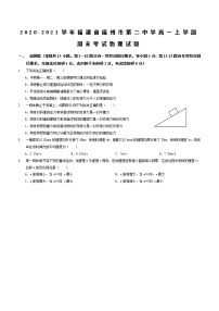 2020-2021学年福建省福州市第二中学高一上学期期末考试物理试题