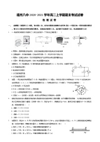 2020-2021学年福建省福州第八中学高二上学期期末考试物理试题 word版