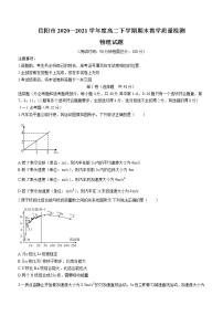 2020-2021学年河南省信阳市高二下学期期末教学质量检测物理试题 解析版