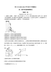 2020-2021学年山西省朔州市怀仁市高二下学期期末考试物理试题 word版