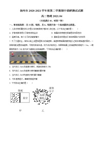 2020-2021学年江苏省扬州市高二下学期期中调研测试物理试题 解析版