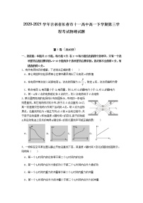 2020-2021学年吉林省长春市十一高中高一下学期第三学程考试物理试题