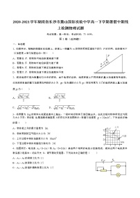 2020-2021学年湖南省长沙市麓山国际实验中学高一下学期暑假中期线上检测物理试题