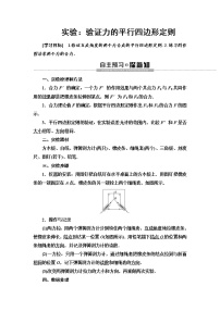 高中物理人教版 (新课标)必修14 力的合成导学案及答案