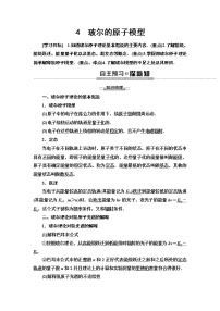高中物理人教版 (新课标)选修34 玻尔的原子模型学案