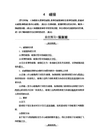 高中人教版 (新课标)选修3-5第十六章 动量守恒定律4 碰撞导学案