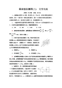 人教版 (新课标)选修3第五章 交变电流综合与测试复习练习题