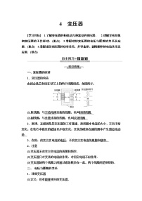 人教版 (新课标)选修34 变压器导学案及答案