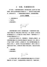 高中物理人教版 (新课标)选修34 实验：传感器的应用导学案