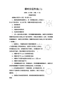 高中物理人教版 (新课标)选修3选修3-2第四章 电磁感应3 楞次定律课后作业题