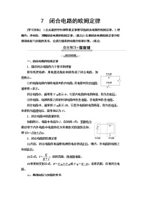 高中物理人教版 (新课标)选修37 闭合电路欧姆定律学案设计