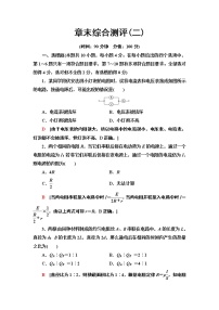 物理人教版 (新课标)第二章 恒定电流综合与测试随堂练习题