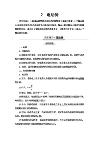 物理选修32 电动势导学案