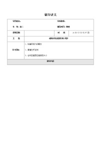 2021年上海市高二第一学期物理培优讲义第12讲-磁场对电流的作用（新课教案）