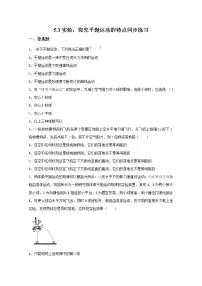 高中物理人教版 (2019)必修 第二册3 实验:探究平抛运动的特点课时练习