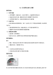 人教版 (2019)必修 第二册2 运动的合成与分解教学设计