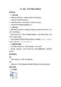高中物理人教版 (2019)必修 第二册3 实验:探究平抛运动的特点教案