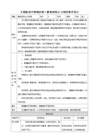 2020-2021学年4 静电的防止与利用教学设计