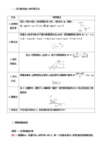 035变力做功的6种计算方法 精讲精练-2022届高三物理一轮复习疑难突破微专题学案