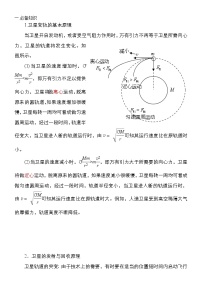 028卫星变轨、发射、回收、空间站对接及其能量问题 精讲精练-2022届高三物理一轮复习疑难突破微专题学案