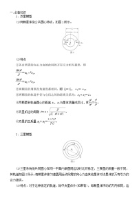 029双星、多星模型 精讲精练-2022届高三物理一轮复习疑难突破微专题学案