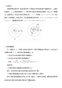 030卫星（天体）追及相遇模型 精讲精练-2022届高三物理一轮复习疑难突破微专题学案