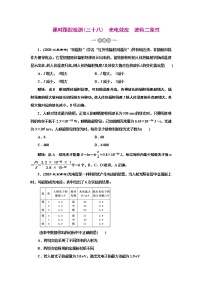 2022高考物理一轮复习课时专练   课时跟踪检测(三十八)　光电效应　波粒二象性