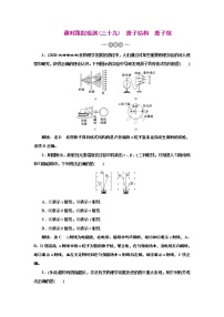 2022高考物理一轮复习课时专练   课时跟踪检测(三十九)　原子结构　原子核