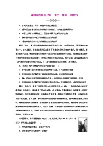 2022高考物理一轮复习课时专练   课时跟踪检测(四)　重力　弹力　摩擦力