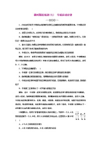 2022高考物理一轮复习课时专练   课时跟踪检测(七)　牛顿运动定律
