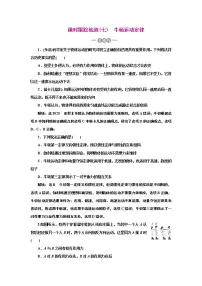 2022高考物理一轮复习课时专练 课时跟踪检测(七) 牛顿运动定律