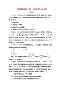 2022高考物理一轮复习课时专练 课时跟踪检测(十四) 天体运动与人造卫星