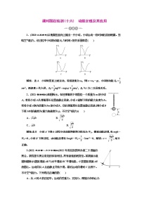 2022高考物理一轮复习课时专练   课时跟踪检测(十六)　动能定理及其应用