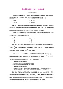 2022高考物理一轮复习课时专练   课时跟踪检测(十五)　功和功率