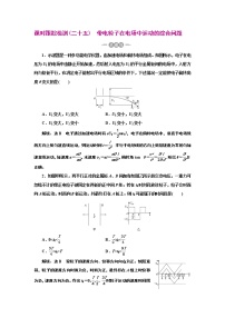 2022高考物理一轮复习课时专练   课时跟踪检测(二十五)　带电粒子在电场中运动的综合问题