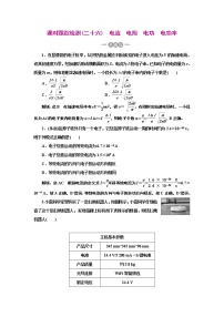 2022高考物理一轮复习课时专练   课时跟踪检测(二十六)　电流　电阻　电功　电功率