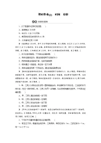 高中物理人教版 (2019)必修 第一册第一章 运动的描述2 时间 位移精练