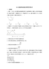 2020-2021学年3 动能和动能定理一课一练