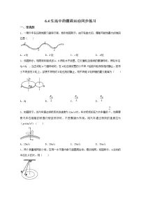 人教版 (2019)必修 第二册4 生活中的圆周运动精练
