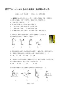 福建省莆田市莆田第二中学2019-2020学年高一上学期期中考试物理试卷（无答案）