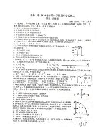 浙江省金华第一中学2020-2021学年高二上学期期中考试物理试题（无答案）