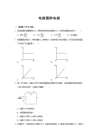 2022届高考物理一轮复习：电容器的电容综合练习