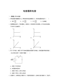 2022届高考物理一轮复习:电容器的电容综合练习