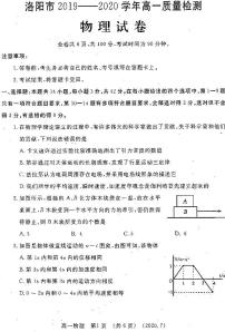 2019-2020学年河南省洛阳市高一下学期期末考试 物理 PDF版练习题