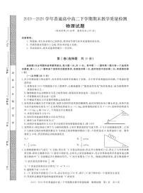 2019-2020学年河南省信阳市高二下学期期末教学质量检测物理试题（PDF版）