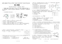 2019-2020学年辽宁省抚顺市六校协作体高二上学期期末考试物理试题 pdf版