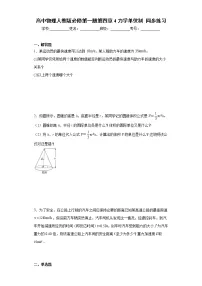 必修 第一册第四章 运动和力的关系4 力学单位制同步测试题